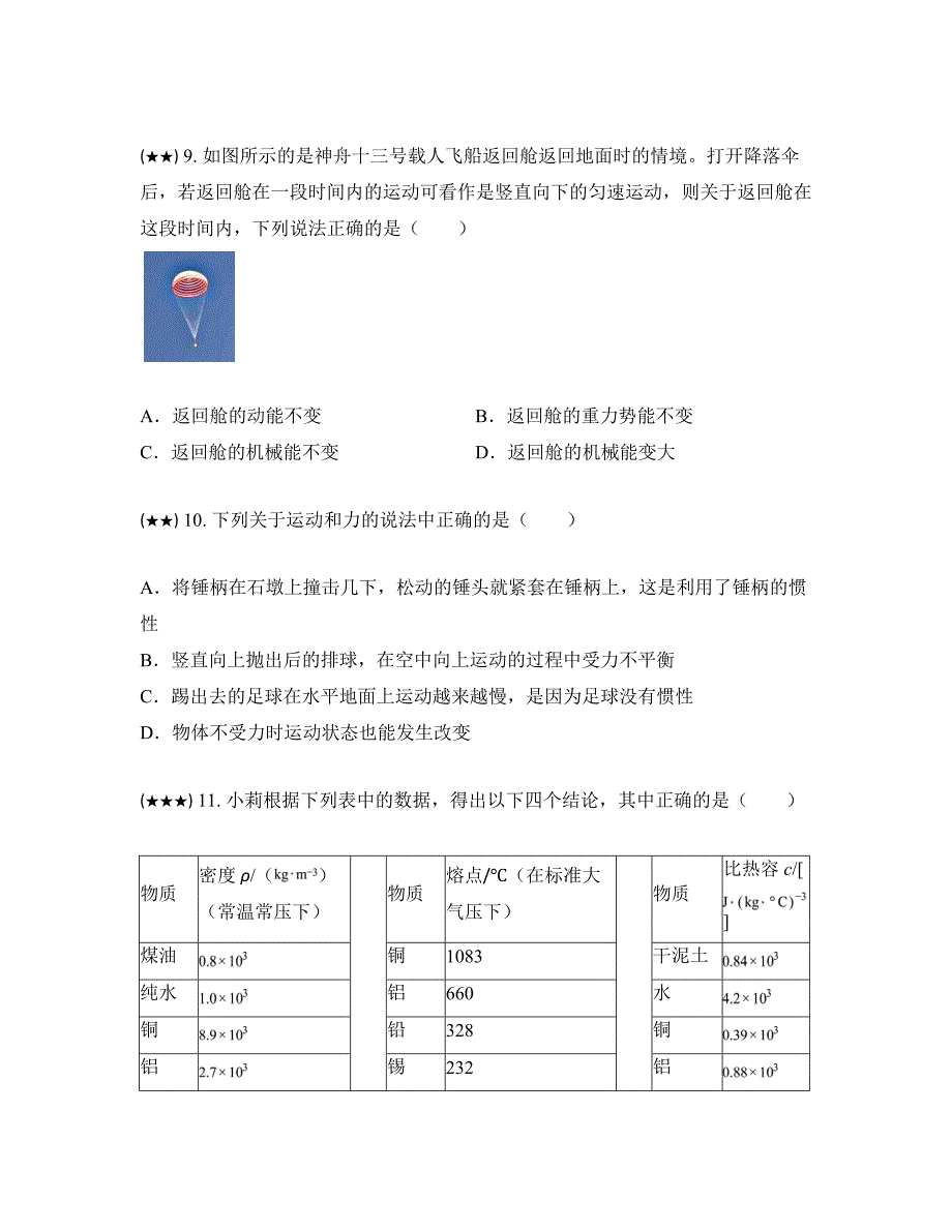 2023年北京市燕山区中考二模物理试卷(word版)_第3页