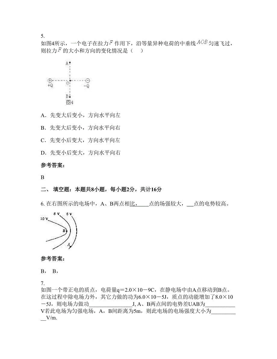 河南省安阳市汤阴第三中学2022年高二物理联考试卷含解析_第3页