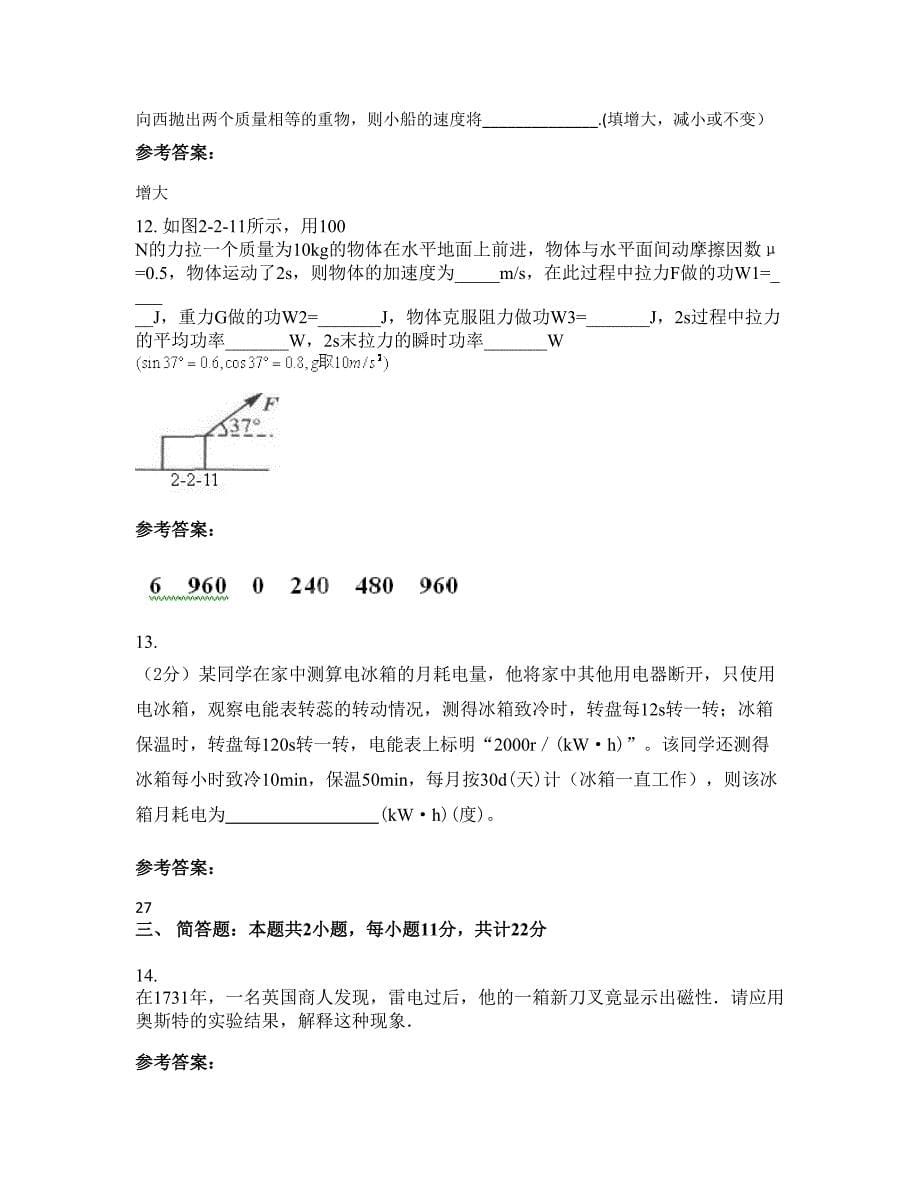 河南省安阳市汤阴第三中学2022年高二物理联考试卷含解析_第5页