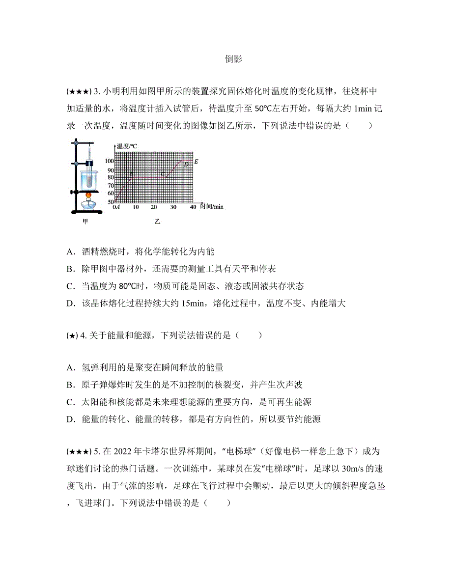 2022-2023学年湖北省武汉市武昌区九年级下学期5调理综物理试卷(word版)_第2页