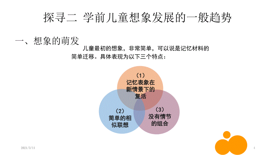 探寻2-学前儿童想象发展的一般趋势_第4页