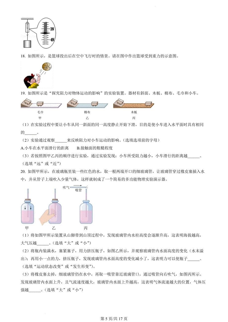 2022年北京东城初二（下）期末物理试题含答案解析_第5页