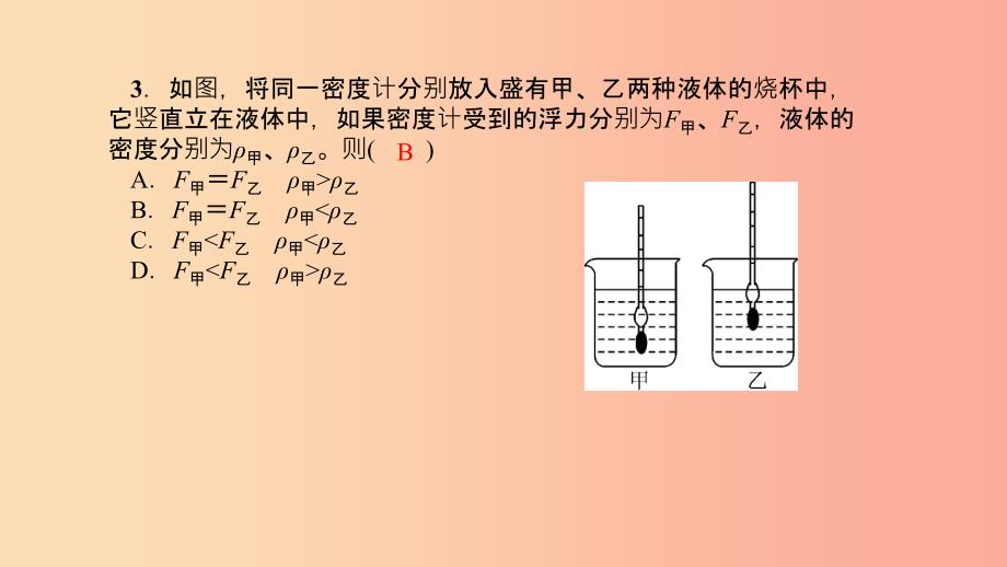 八年级物理全册第九章第三节物体的浮与沉第2课时浮沉条件的应用习题课件新版沪科版.ppt_第4页