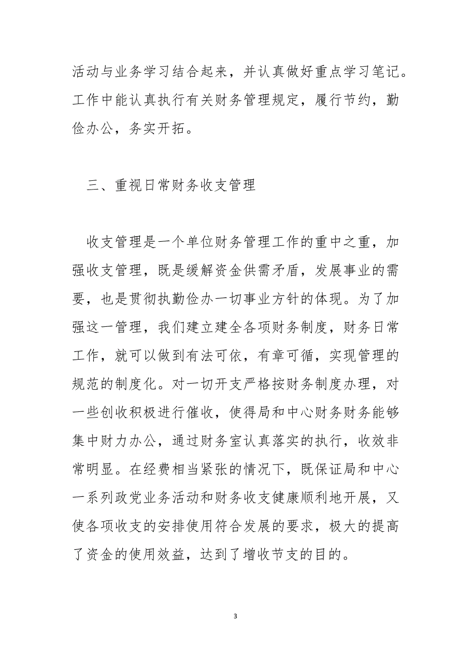 2024年个人出纳年度工作总结范文_第3页