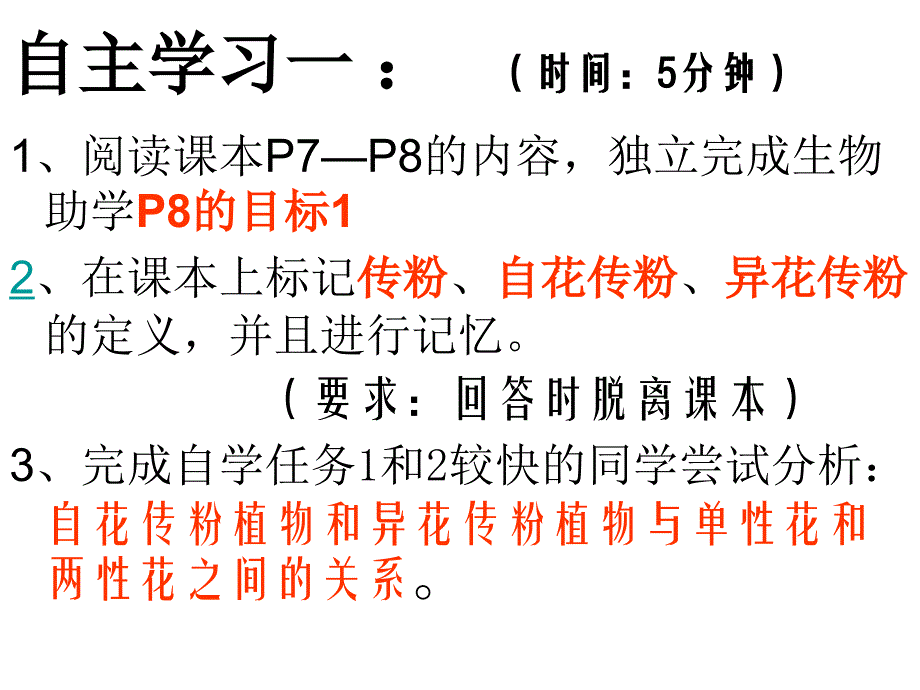 济南版初中生物八年级上册第二节传粉与受精课件_第4页