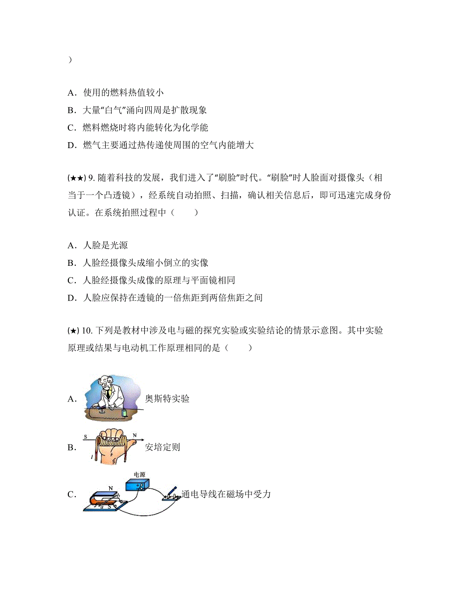 2023年山东省泰安市东平县中考物理一模试卷(word版)_第3页