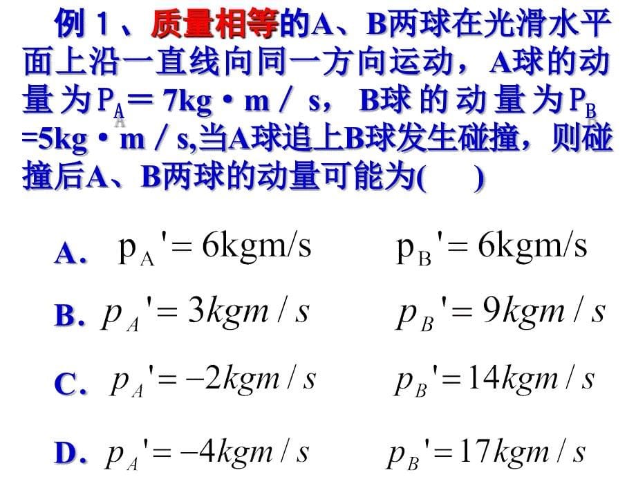 动量守恒定律典型模型课件.ppt_第5页