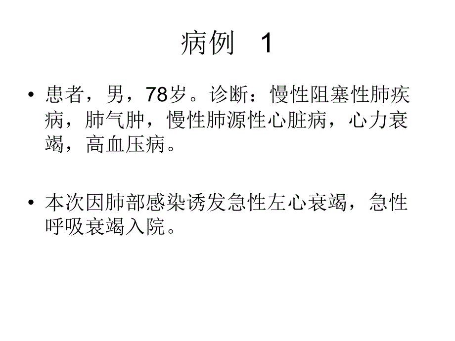 镇静镇痛在心衰患者中的应用通用课件_第3页