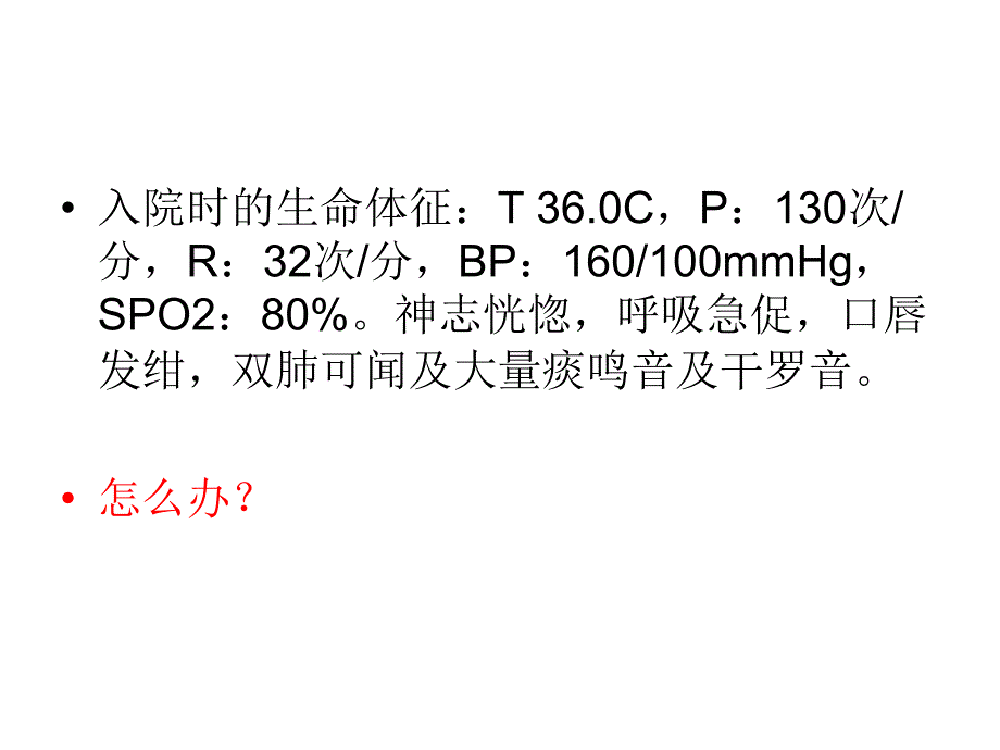 镇静镇痛在心衰患者中的应用通用课件_第4页