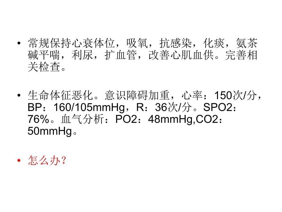 镇静镇痛在心衰患者中的应用通用课件_第5页