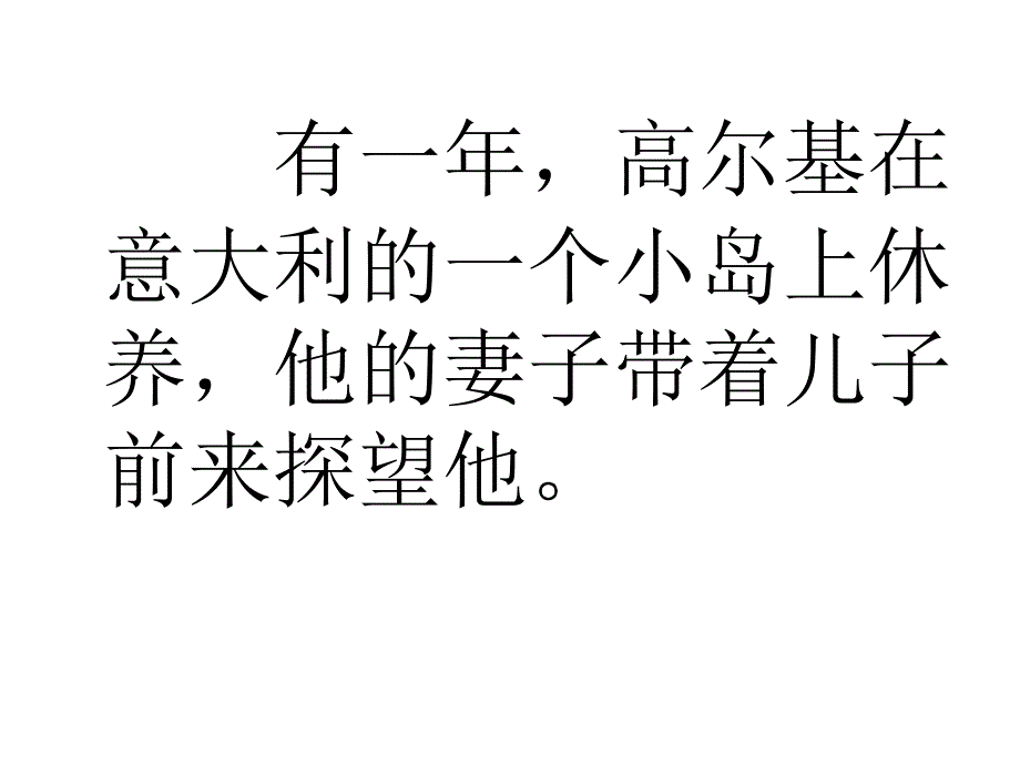 高尔基和他的儿子2_第2页