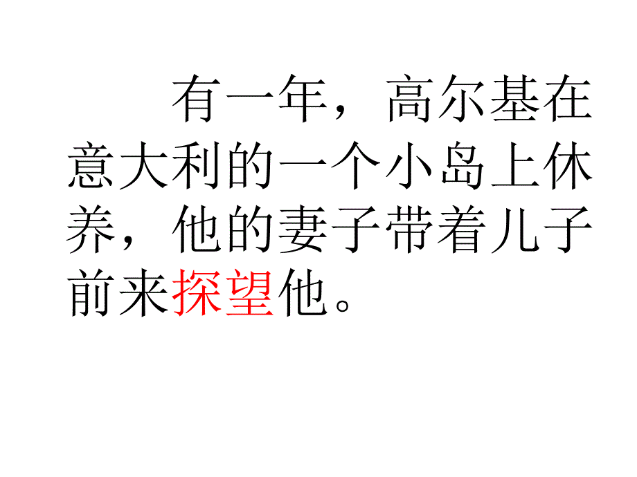 高尔基和他的儿子2_第3页