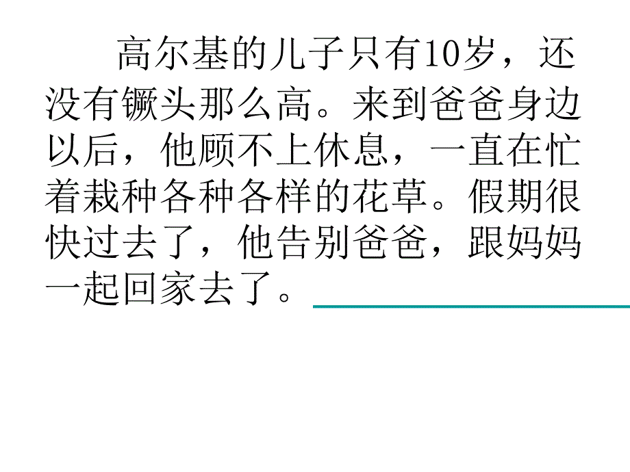 高尔基和他的儿子2_第4页