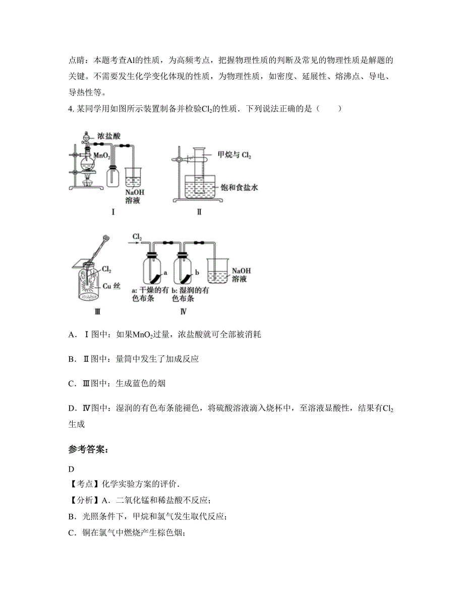 2022年重庆崇兴乡中学高一化学上学期摸底试题含解析_第2页