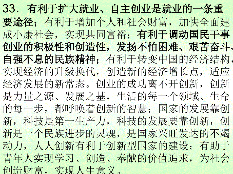 直面升学择业ppt课件_第2页