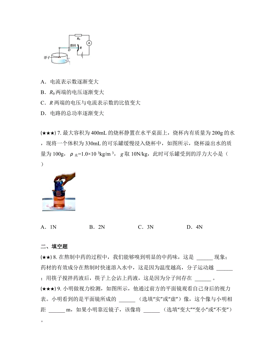 2023年广东省河源市龙川县中考一模物理试卷(word版)_第3页