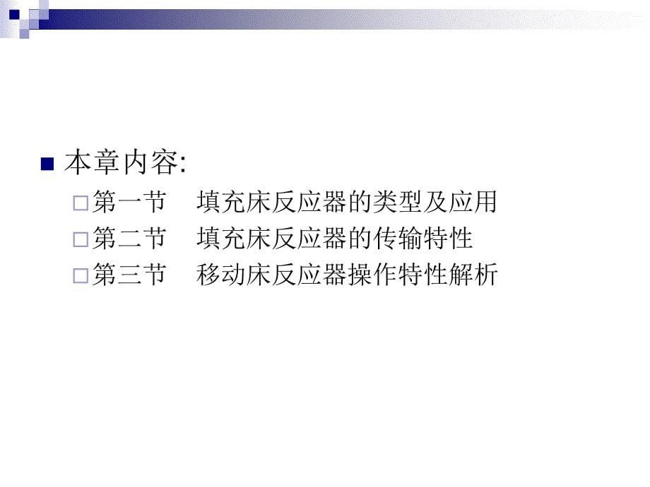 冶金反应工程课件下_第5页