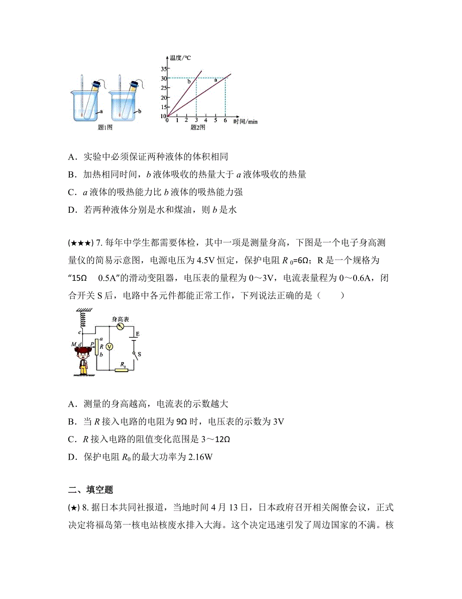 2022年广东省珠海市金湾区红旗中学中考物理模拟试卷(word版)_第3页