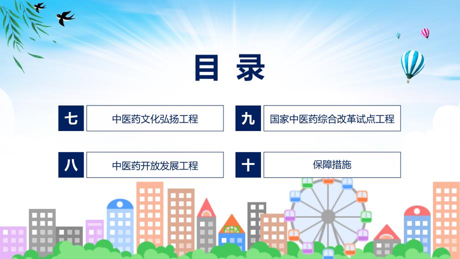 贯彻落实中医药振兴发展重大工程实施方案学习解读讲解（ppt）课件_第4页