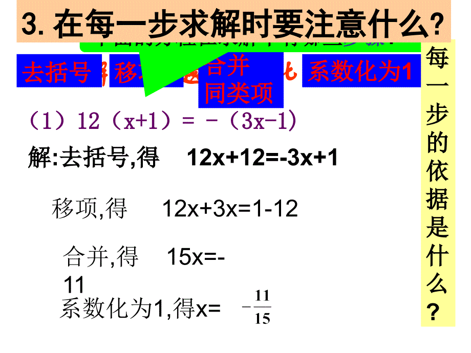 3.3解一元一次方程二——去括号与去分母3课件_第2页