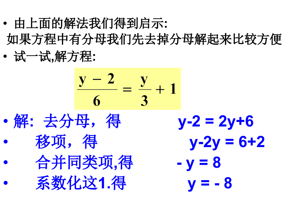 3.3解一元一次方程二——去括号与去分母3课件_第4页