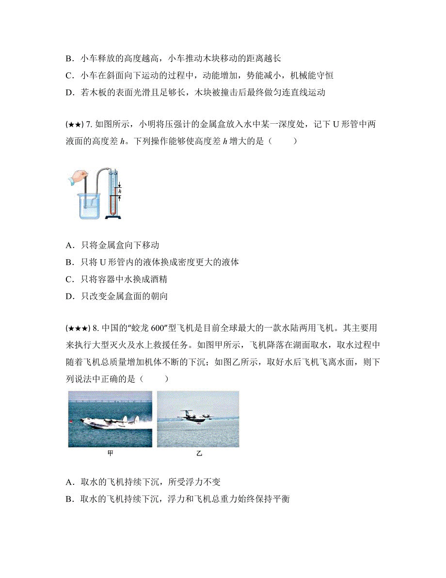 2023年江苏省无锡梁溪区中考物理一模试卷(word版)_第3页