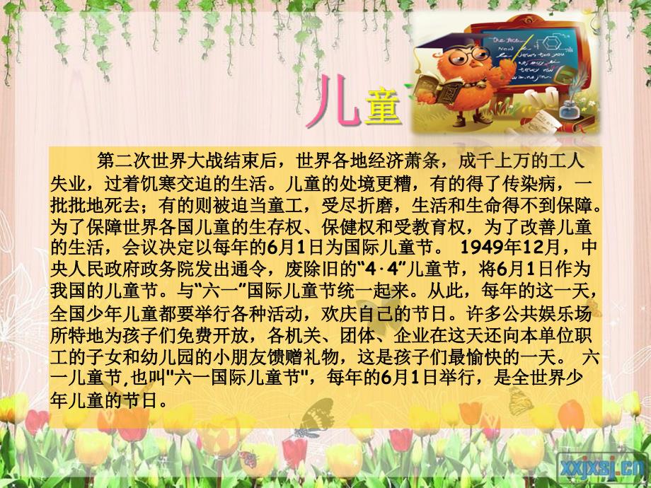 六一儿童节主题班会_第2页