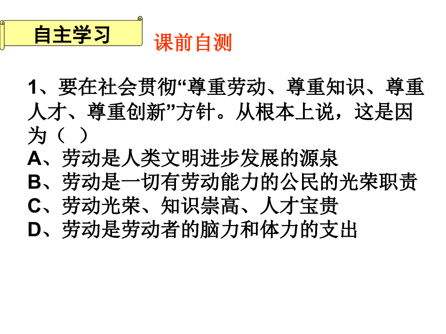 高一政治必修一第二眶新时代的劳动者课件_第2页