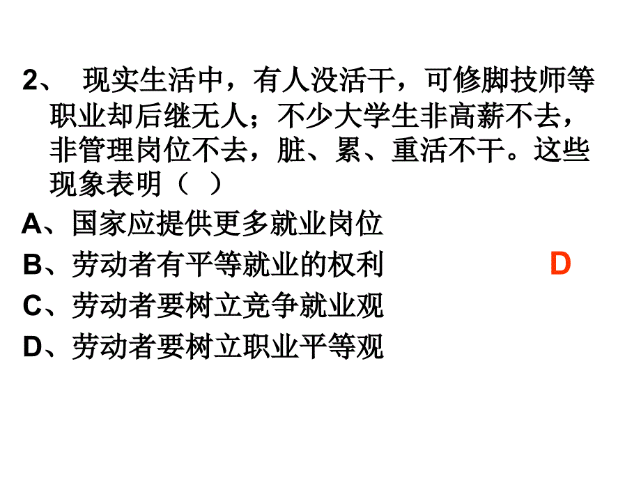 高一政治必修一第二眶新时代的劳动者课件_第3页