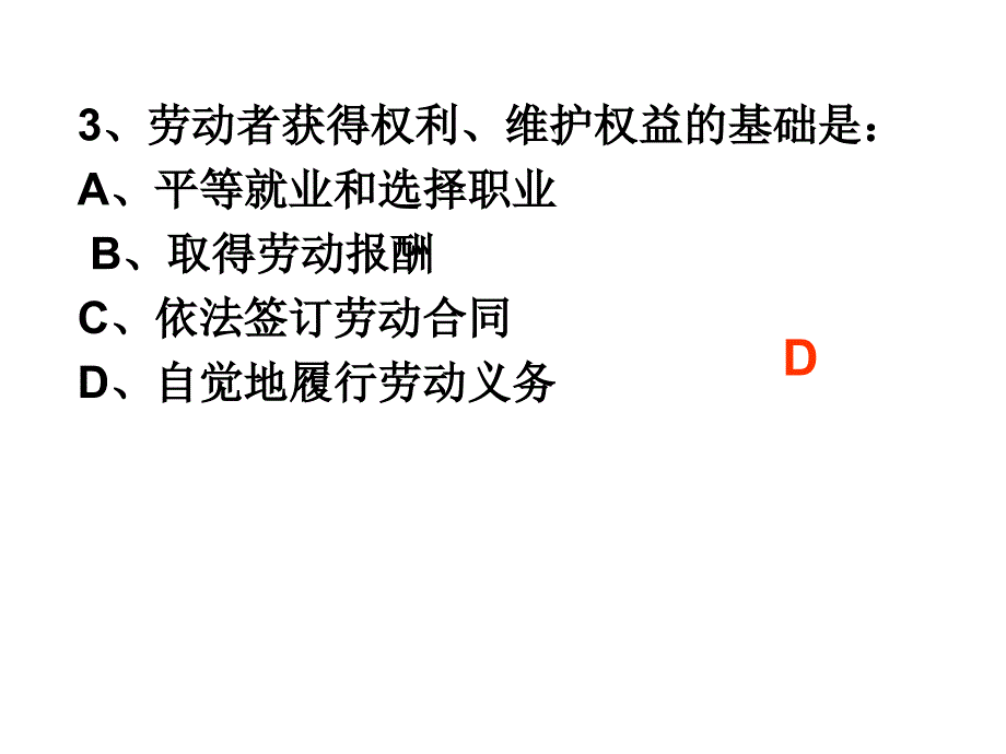 高一政治必修一第二眶新时代的劳动者课件_第4页