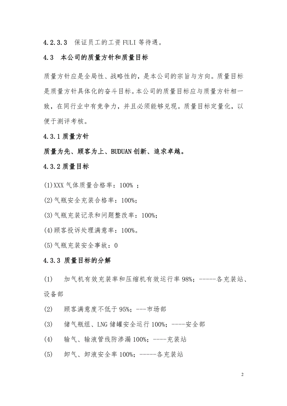 气瓶充装质量管理手册 第4章 管理承诺、质量方针及目标分解与考核_第2页