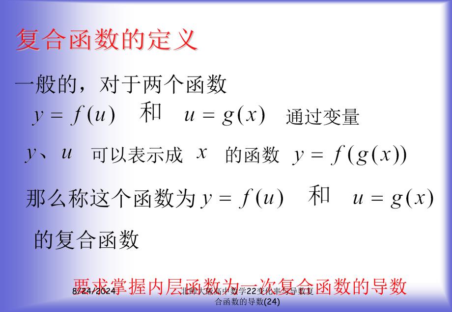 北师大版高中数学22变化率与导数复合函数的导数24课件_第3页