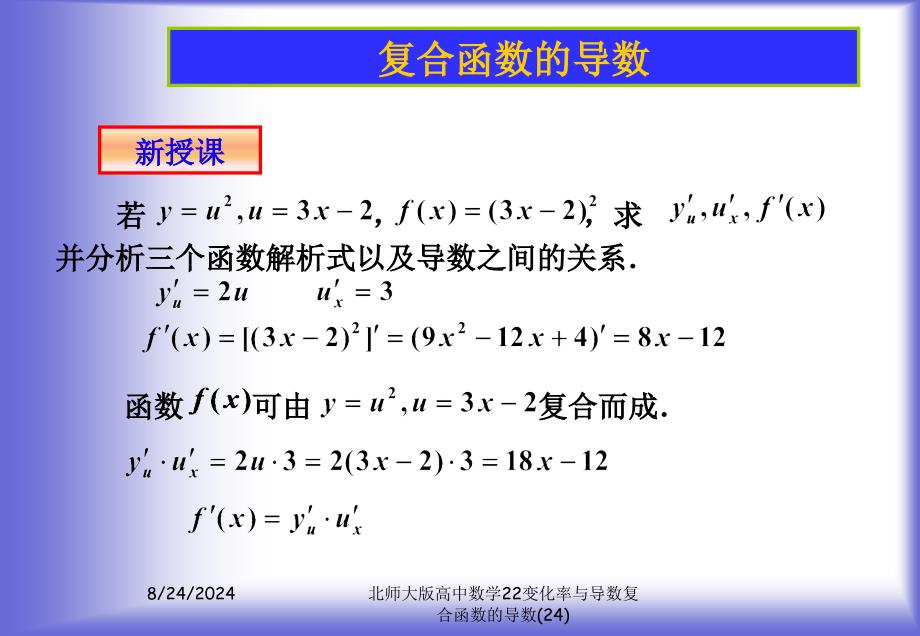 北师大版高中数学22变化率与导数复合函数的导数24课件_第4页