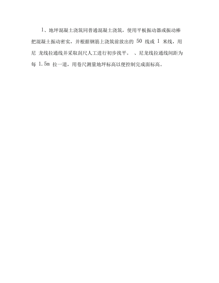 混凝土地坪一次性成型技术_第3页