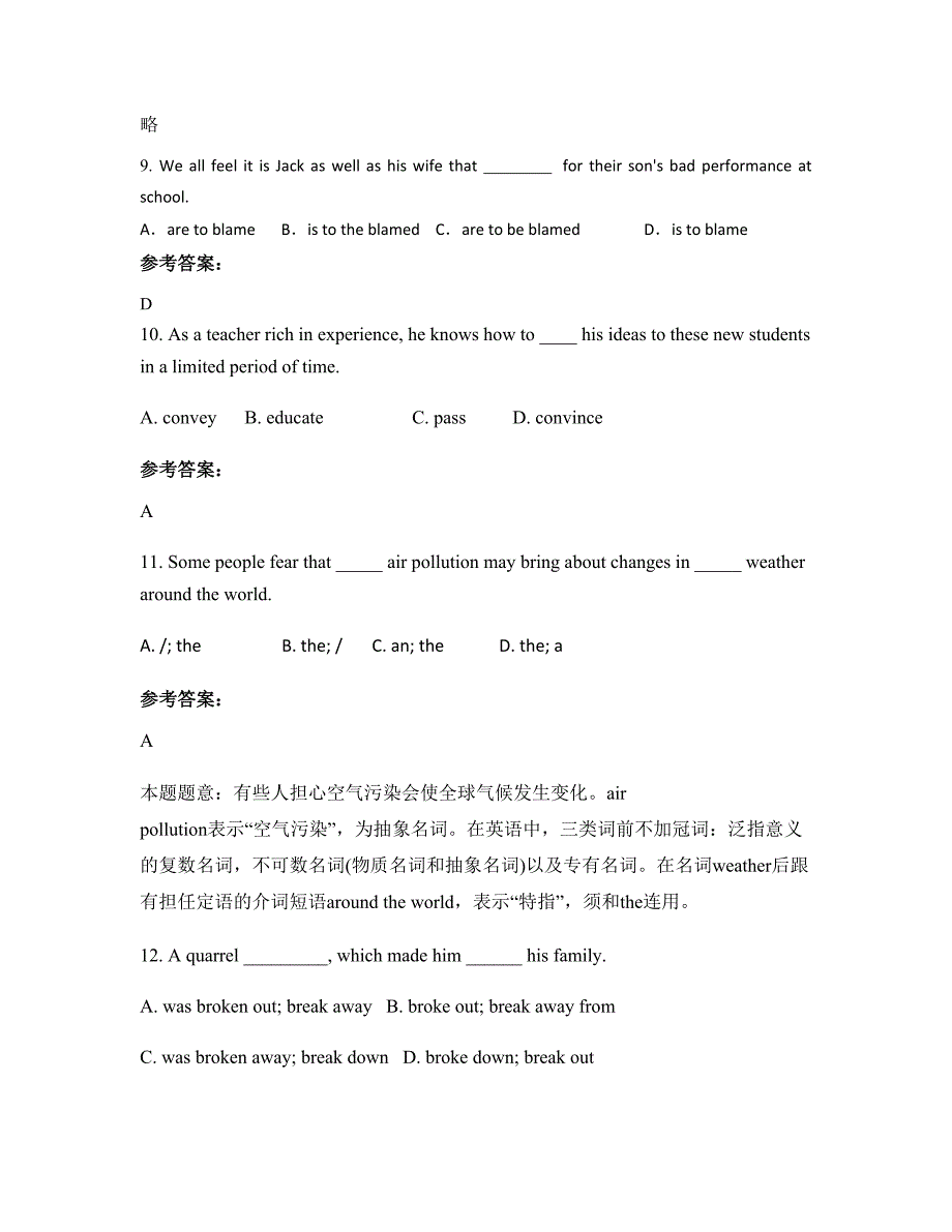 湖南省娄底市花桥中学2022-2023学年高二英语上学期期末试卷含解析_第3页