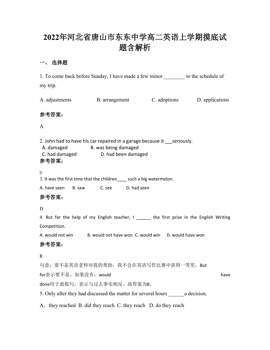 2022年河北省唐山市东东中学高二英语上学期摸底试题含解析_第1页