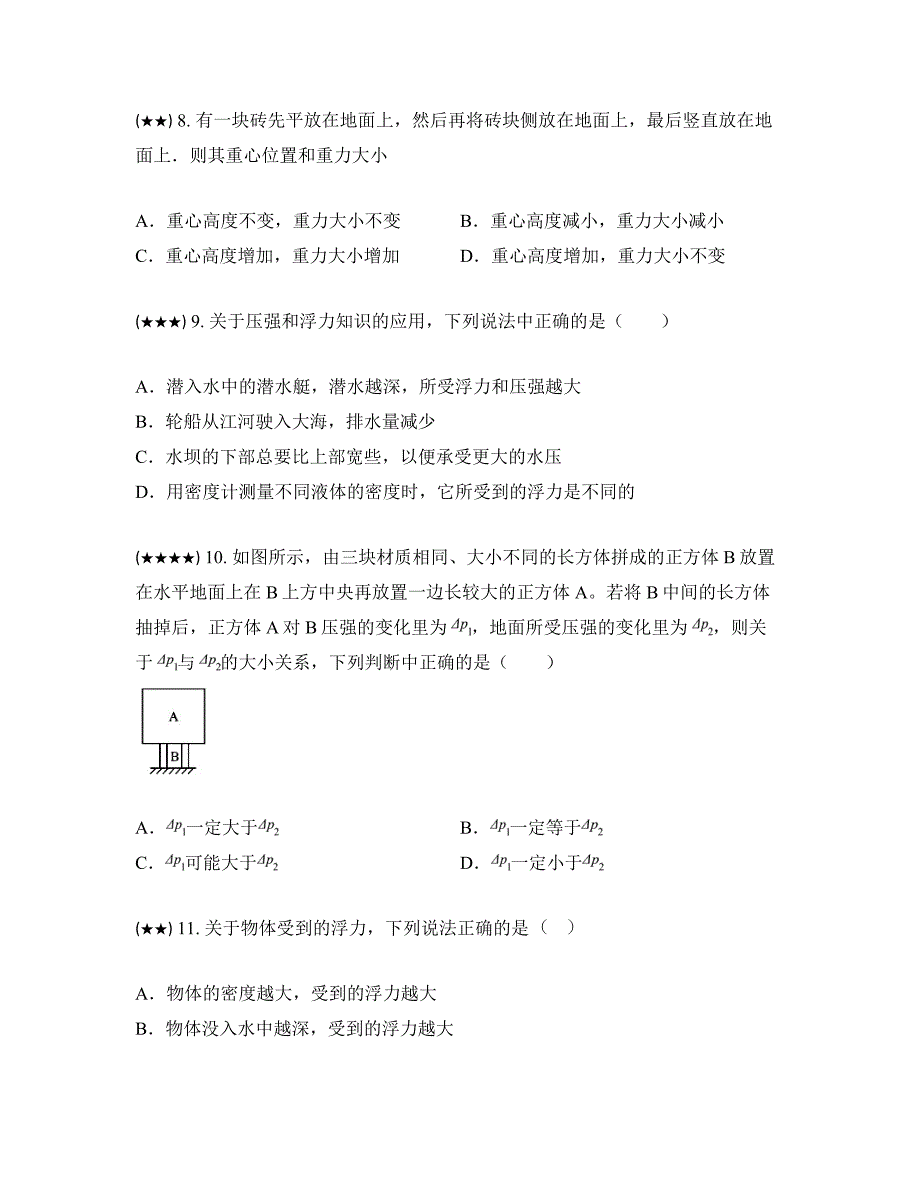 2019年广东省佛山市中考一模物理试卷(word版)_第3页