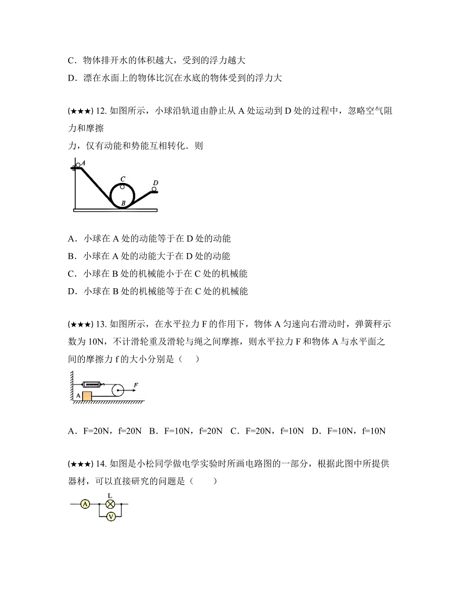 2019年广东省佛山市中考一模物理试卷(word版)_第4页