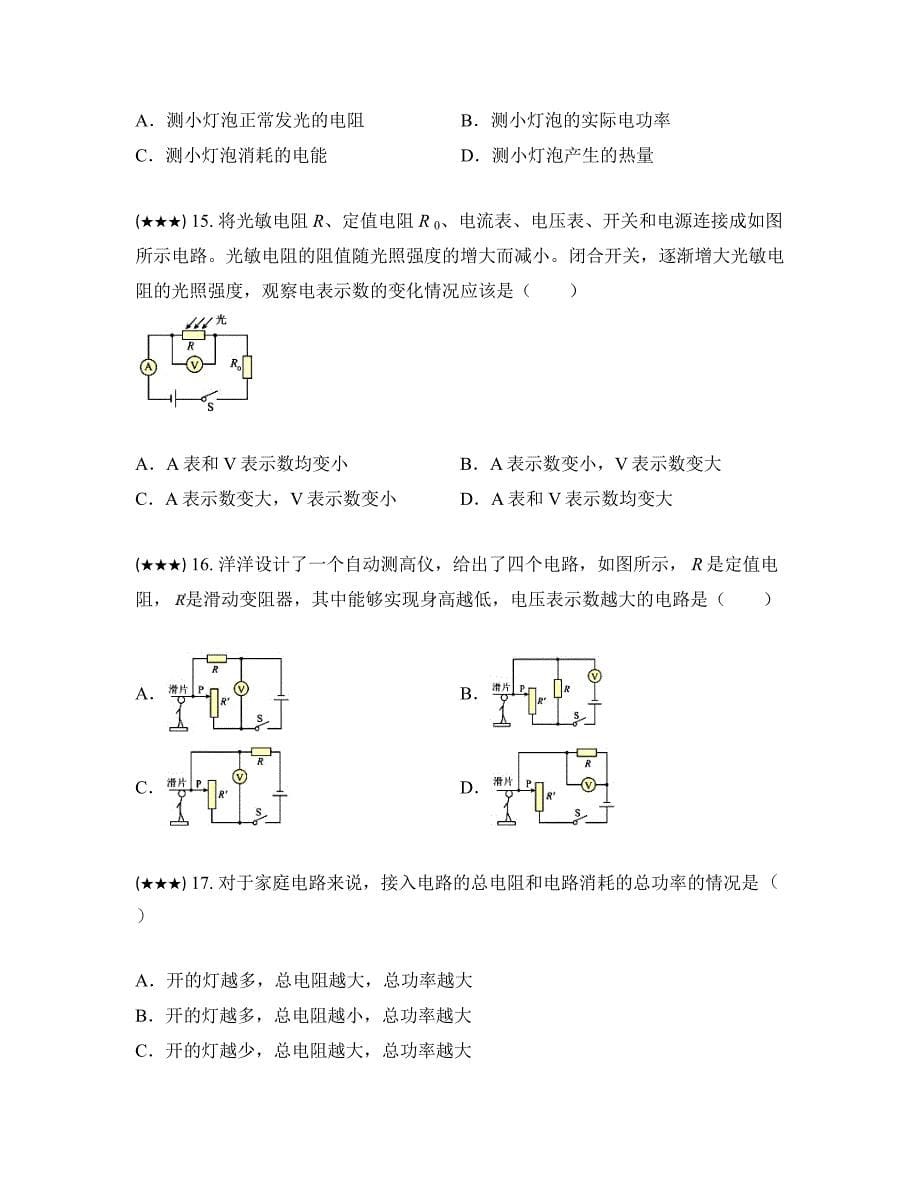 2019年广东省佛山市中考一模物理试卷(word版)_第5页