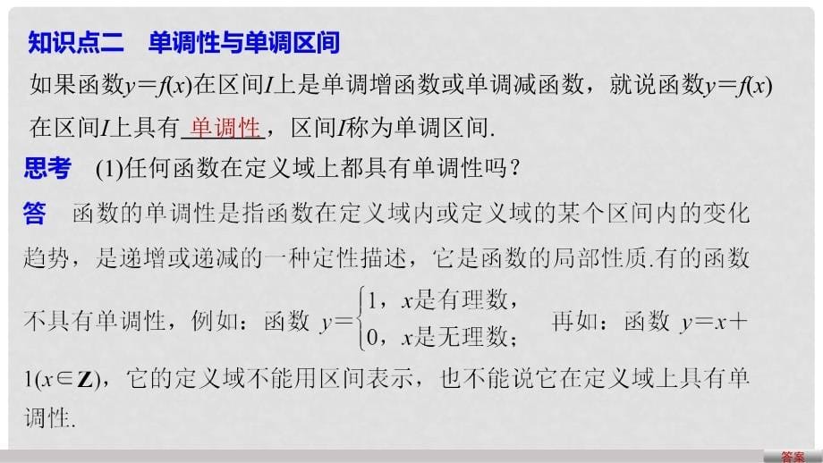 高中数学 第2章 函数 2.2.1 分数指数幂 第1课时 函数的单调性课件 苏教版必修1_第5页