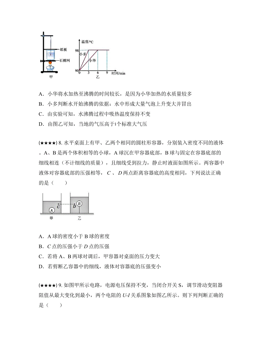 2023年辽宁省沈阳市和平区中考物理零模试卷(word版)_第4页