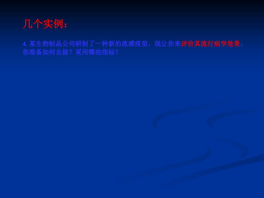 流行病学调查研究设计及相关问题(沈洪兵)_第4页