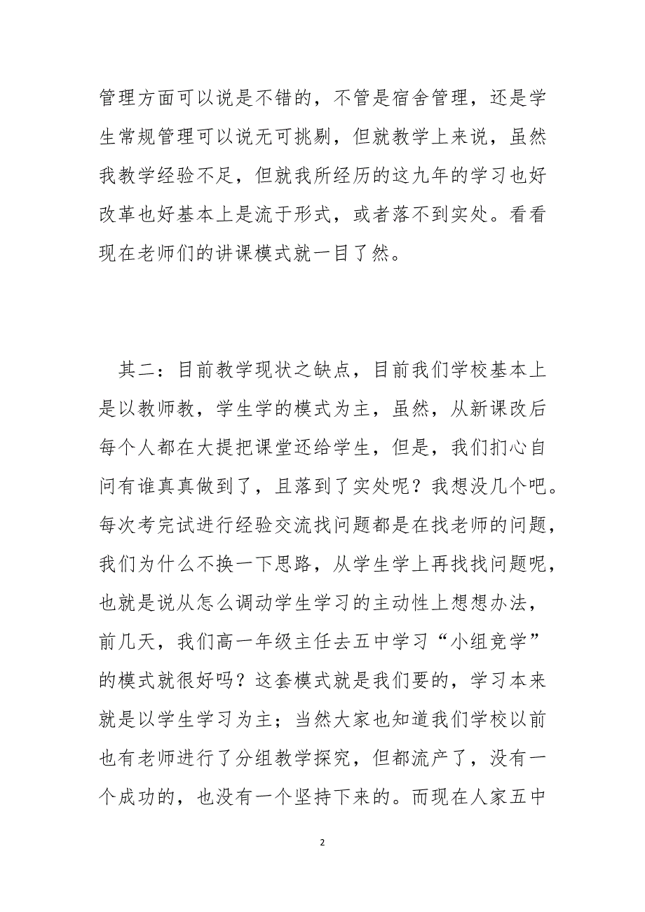 2024年新课改高一化学教学之我见_第2页