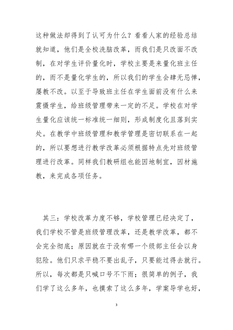 2024年新课改高一化学教学之我见_第3页