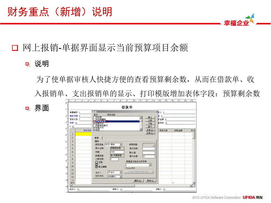 用友U8财务主要功能介绍_第2页