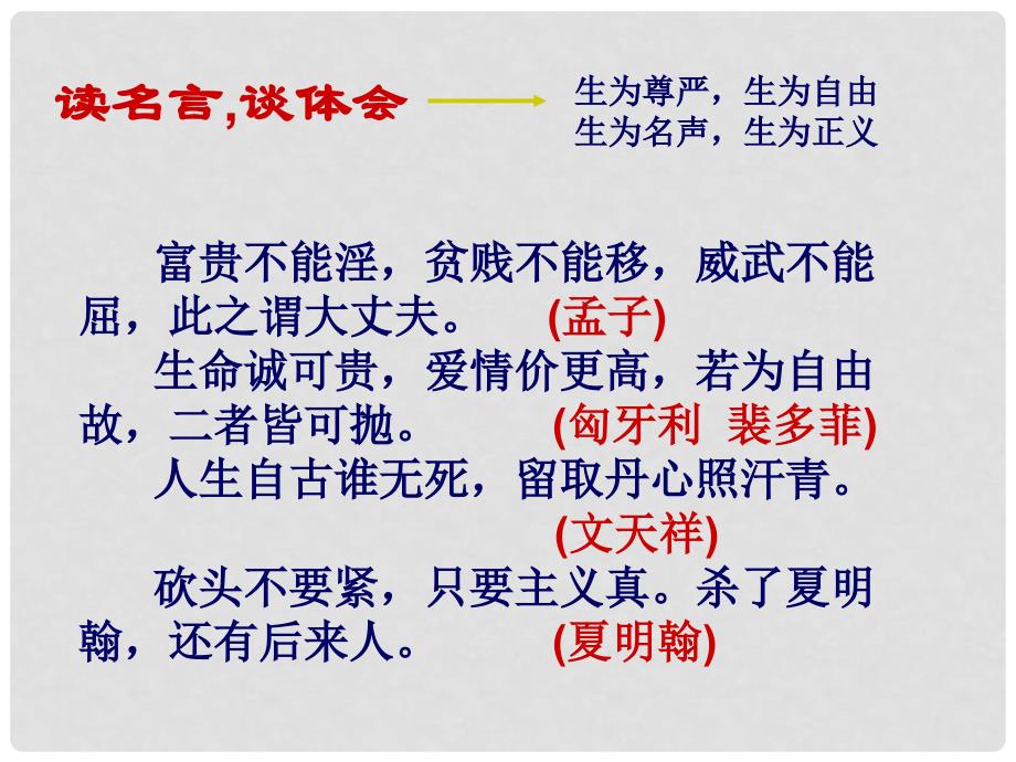 山东省泰安市新城实验中学九年级语文下册 19《鱼我所欲也》课件3 新人教版_第1页