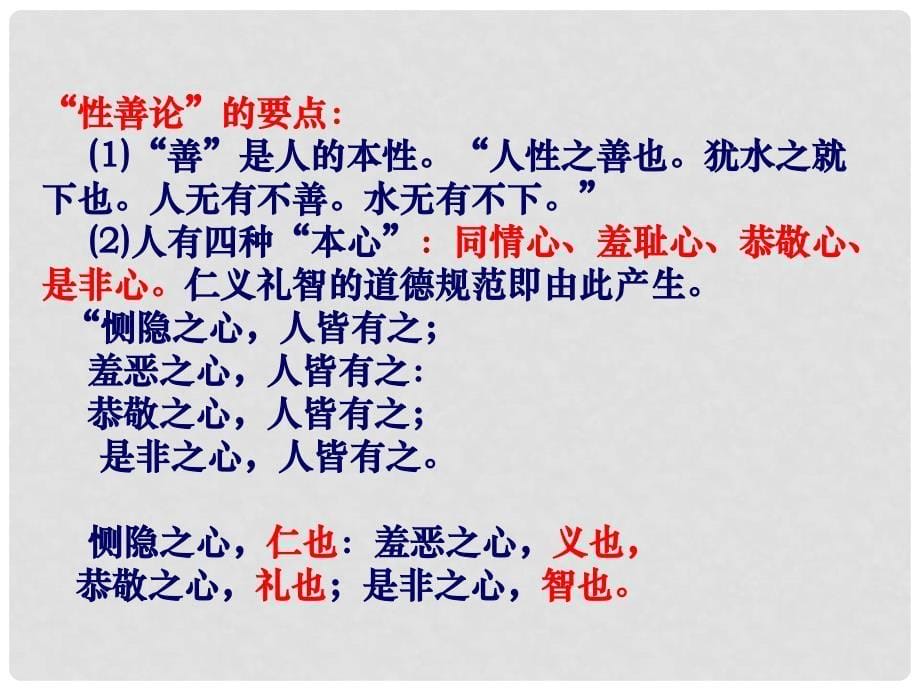 山东省泰安市新城实验中学九年级语文下册 19《鱼我所欲也》课件3 新人教版_第5页