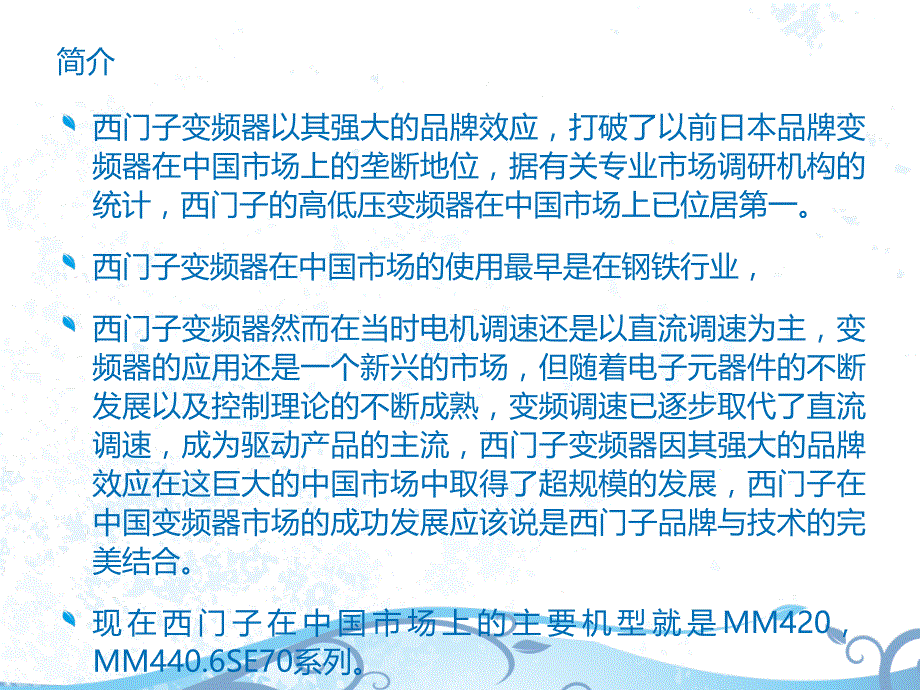 西门子系列变频器的基本介绍课件_第4页