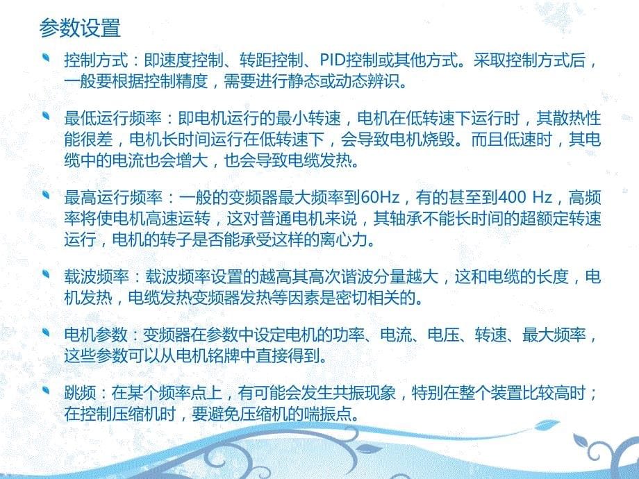 西门子系列变频器的基本介绍课件_第5页