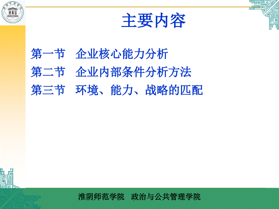 企业内部条件分析修改版.ppt_第2页